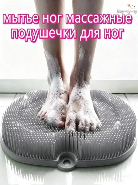Мочалка массажная для тела и ног силиконовая, массажный коврик для ног, мочалка на присосках, щетка силиконовая для ног и тела, 20cmx28cm