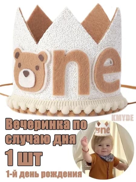 Детская тканевая корона, Вечеринка по случаю дня рождения ребенка в возрасте 1 года