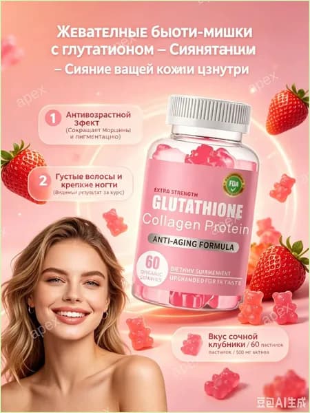 Жевательные витамины для женщин, коллаген с глутатионом-60шт, антивозрастной бьюти-комплекс для кожи/волос/ногтей