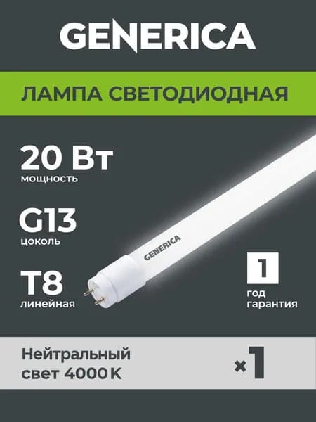 Светодиодная лампа Т8 линейная 1200мм 20 Вт G13 белый свет