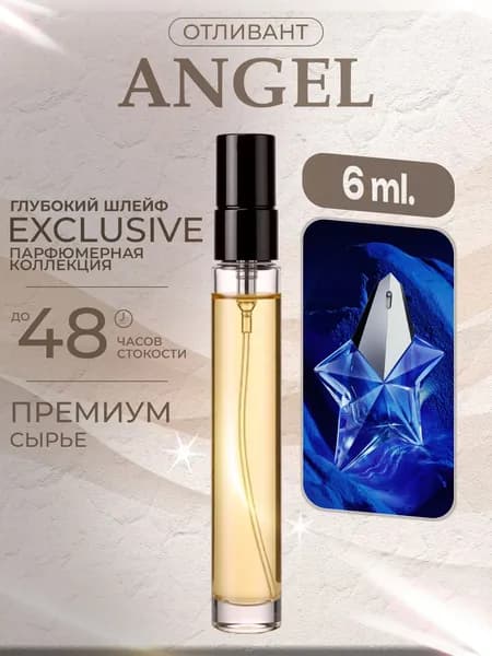 XOXO PARFUMER Наливная парфюмерия Angel  Ангел отливант духов 6 мл