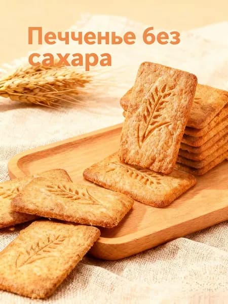 Хрустящее печенье из злаков без сахара