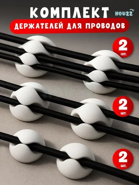 Держатель проводов самоклеющийся, органайзер для кабелей, зарядок, шнуров диаметром до 8 мм, набор 6 шт, цвет белый