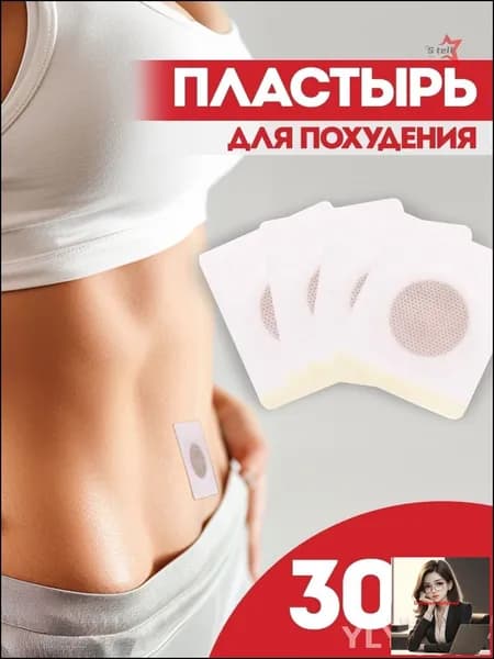 Пластырь для похудения 3см Х 3 см
