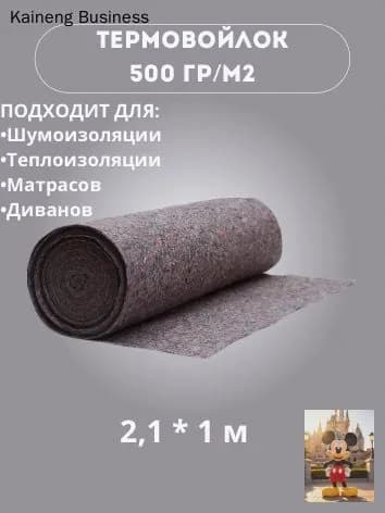 Термовойлок