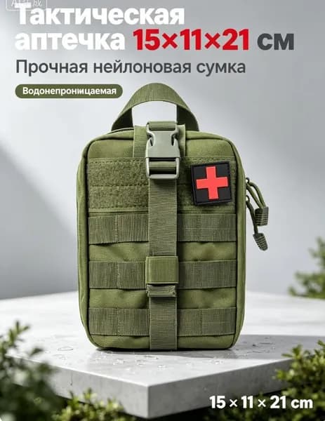 Походная аптечка