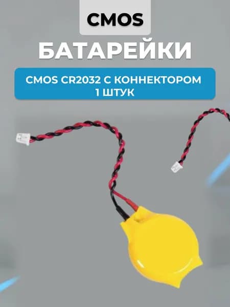 Батарейка CMOS CR2032 с коннектором