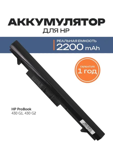 Azerty Аккумулятор для ноутбука HP 2200 мАч, (H6L28ET, 707618-121, 768549-001, H6L28AA, HSTNN-IB4L, HSTNN-W01C, RA04)