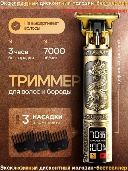 Машинка для стрижки 200 золотой