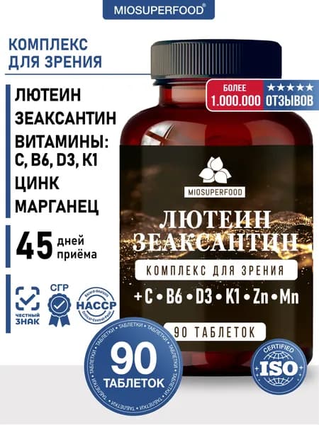Витамины для глаз 90 таблеток Miosuperfood Миофарм. Комплекс лютеин, зеаксантин, черника для глаз для мужчин и женщин