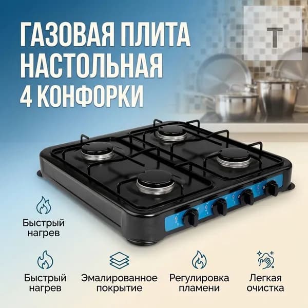 Газовая Варочная панель, белый