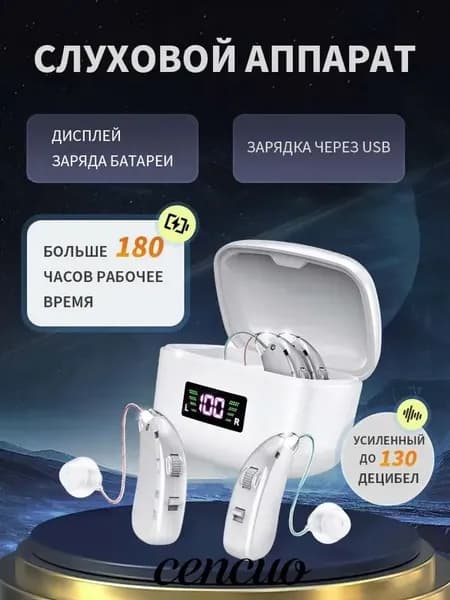 слуховой аппарат для пожилых с зарядным устройством цифровой серебро