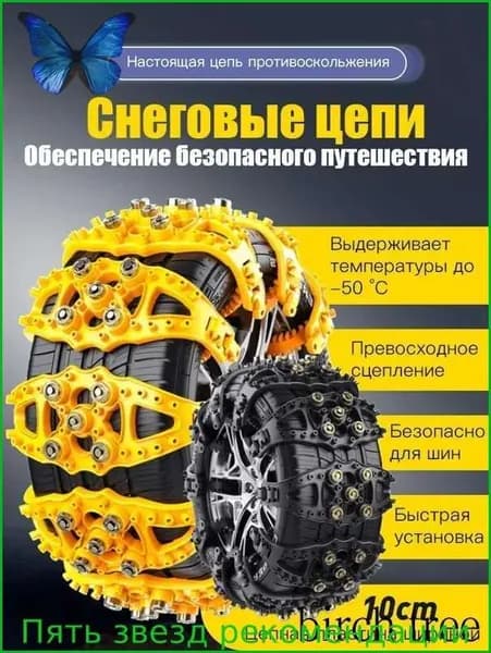 Цепь противоскольжения, длина 85 см, 4 шт.