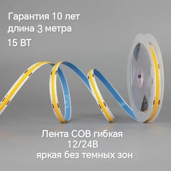 Светодиодная лента 15 Вт, Нейтральный белый, 1 шт