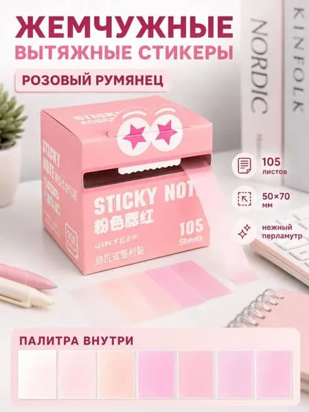 Бумага для заметок 1 шт., листов: 105