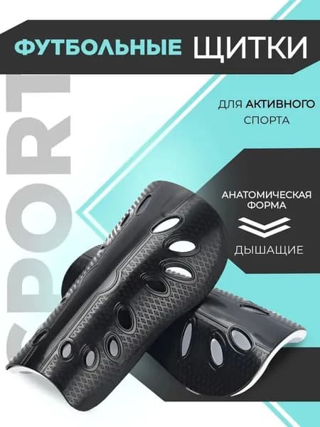 Защита голени, размер: 10–13 лет (134-158 см)