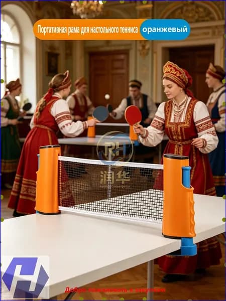 Сетка для настольного тенниса