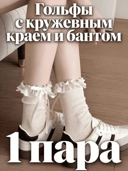 Носки женские