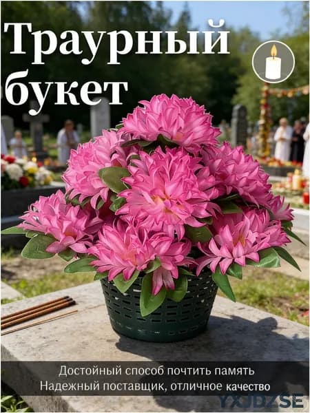 Корзина ритуальная с искусственными цветами-YXJDZSE