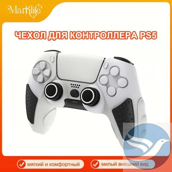 PlayStation 5 контроллер защитный чехол / мягкий силиконовый чехол / анти скольжение и потоотделение