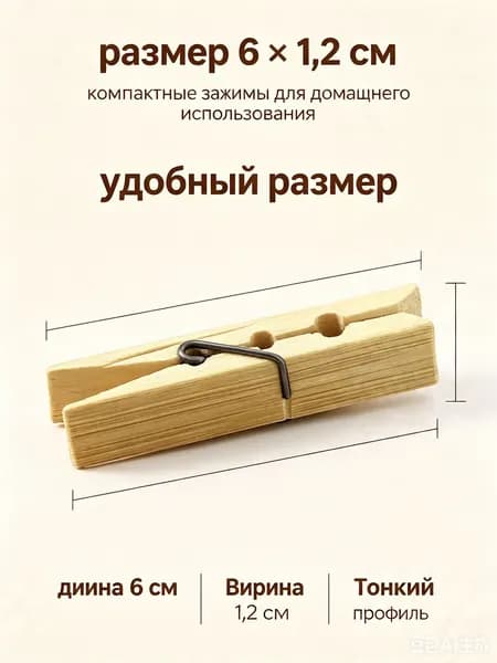 Прищепки для белья 40 шт.
