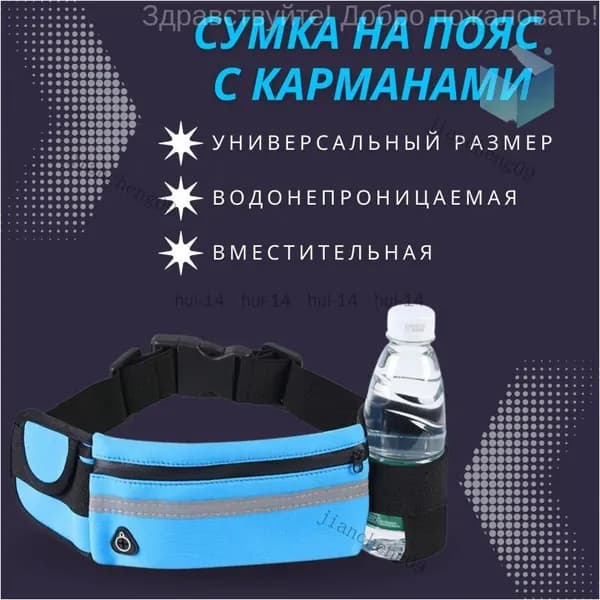 Сумка для бега
