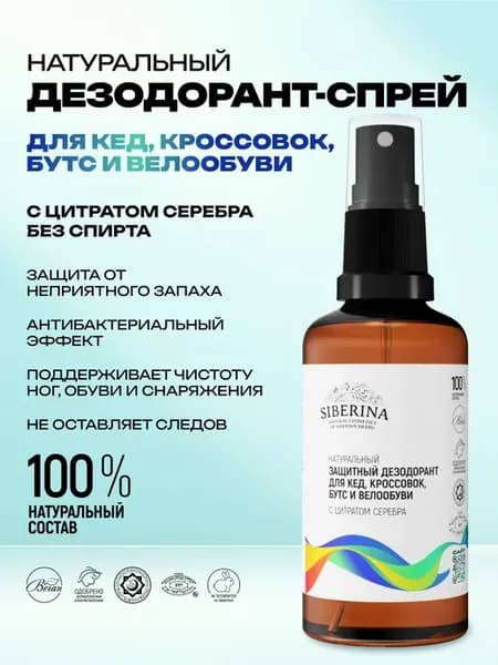Дезодорант спрей для обуви и ног от запаха