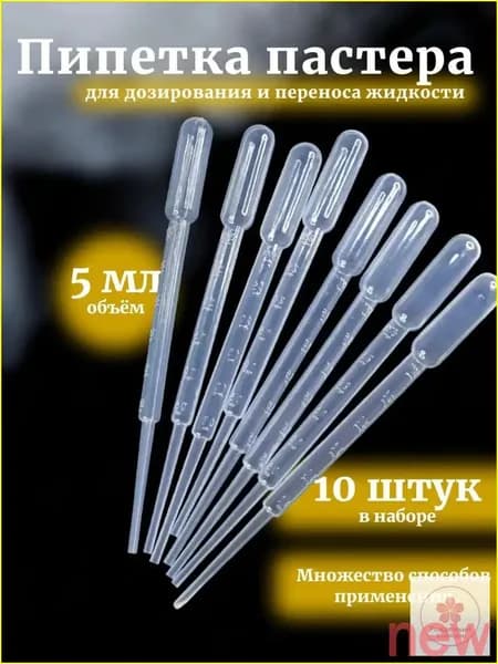 Пипетка Пастера, 5 мл, 10 шт для творчества и опытов yuki010