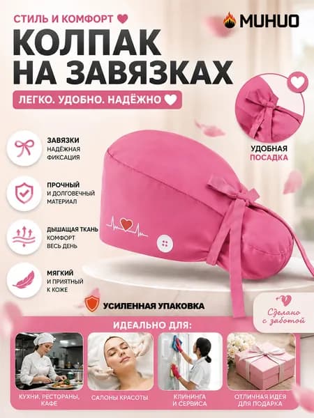 хирургическая шапочка Вышитая шапочка для длинных волос