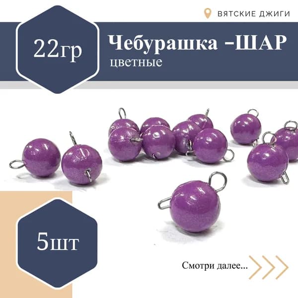 Чебурашка разборный ФИОЛЕТОВЫЙ 22гр