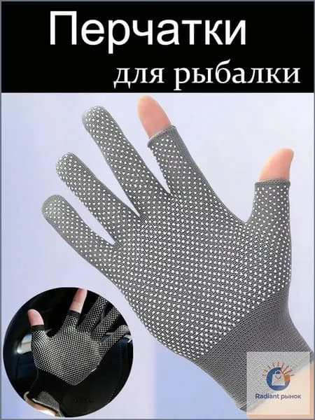 Перчатки для рыбалки Перчатки для рыбалки