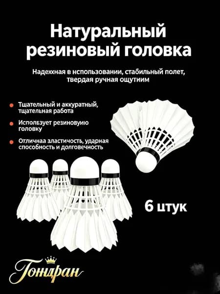 Воланы 3 шт
