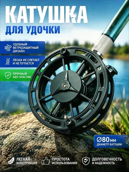 Катушка, диаметр катушки: 55 мм