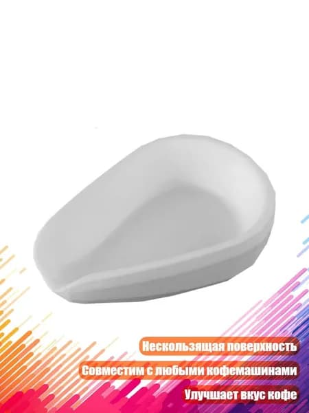 Кофе-тарелка для дозировки