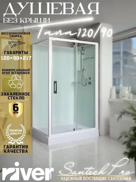 Душевая кабина без крыши TANA Б К 120