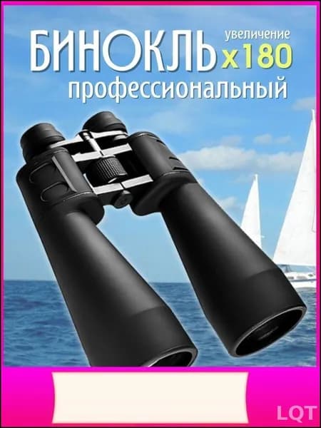 Эксклюзивный оптический прибор для наблюдения