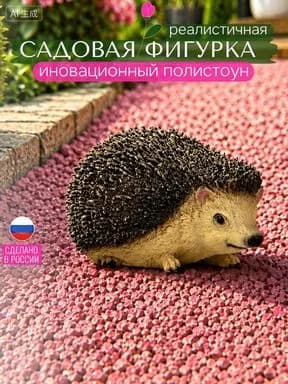 Фигурка садовая