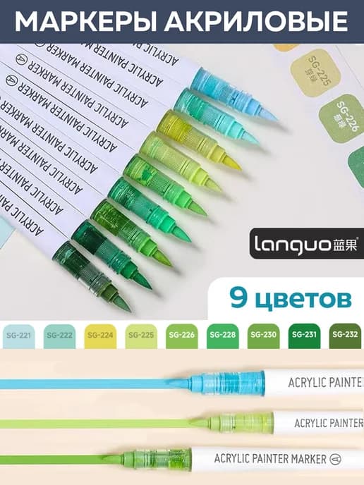 Акриловые маркеры Кисть 9 цветов "Forest green series"