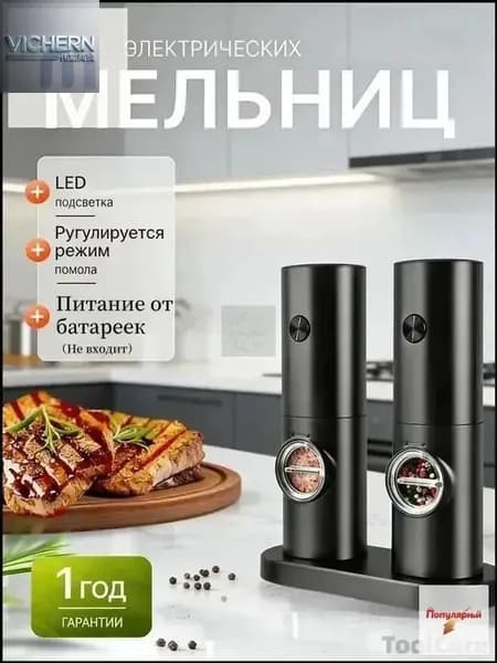 Электрическая мельница для специй, сенсорная, на батарейках, с подсветкой и регулировкой помола