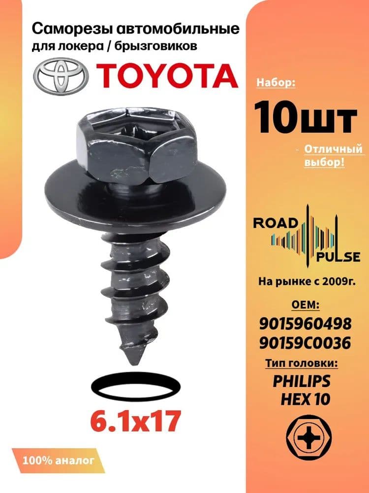 Метиз автомобильный, 17.5 мм, 10 шт.