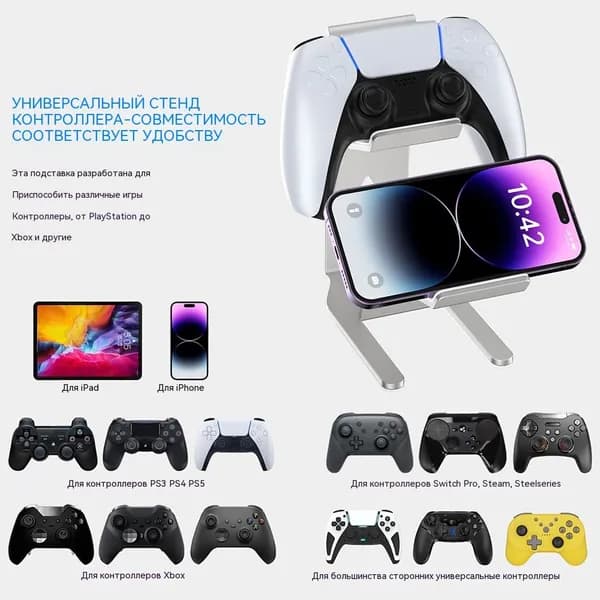 Металлический настольный держатель для геймпадов PS5, PS4, Xbox и Switch