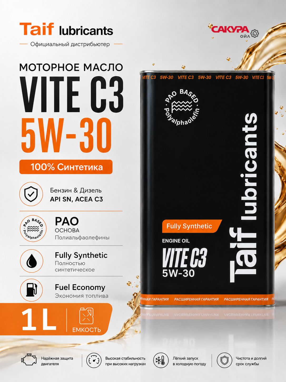 TAIF 100% Синтетика 5W-30 Масло моторное, Синтетическое, 1 л