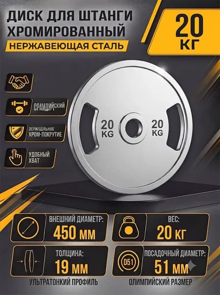 Диски для штанги, 20 кг