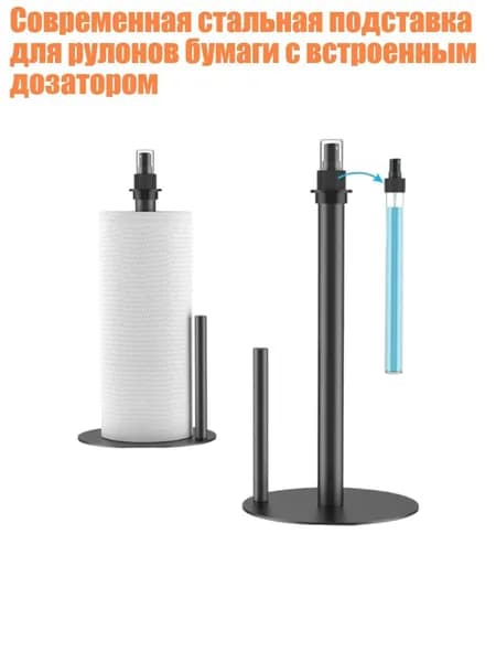 Современная стальная подставка для рулонов бумаги с встроенным дозатором, Черный