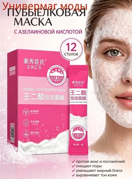 Маска косметическая Очищение Для всех типов кожи