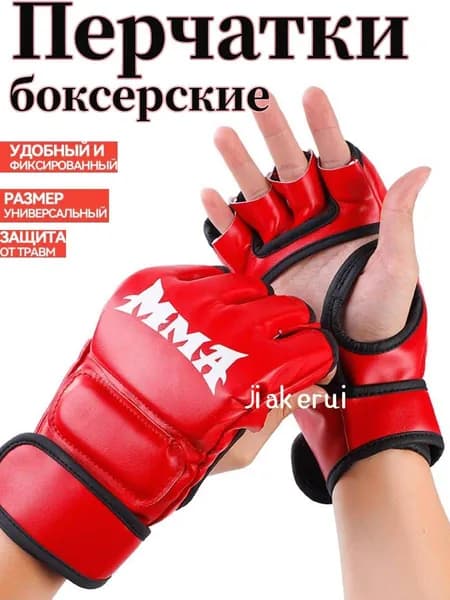 Перчатки боксерские