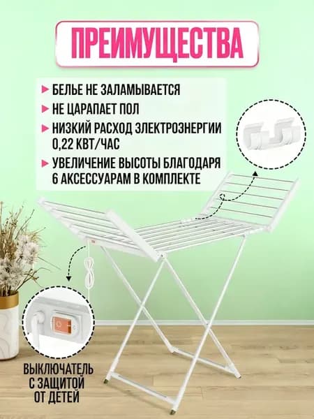 Сушилка для белья электрическая напольная электросушилка