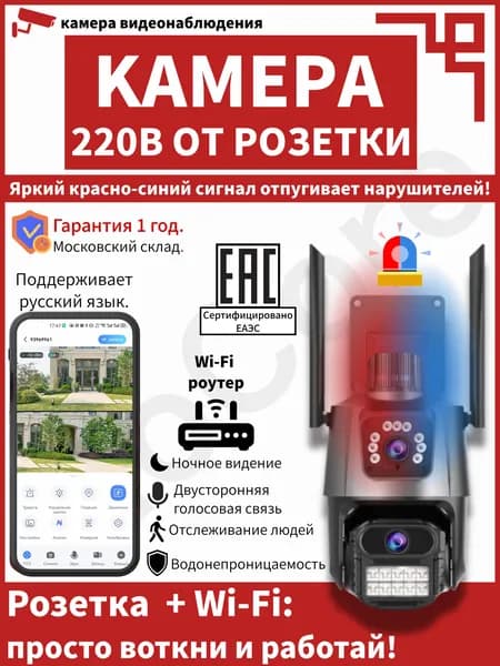 Wi-Fi камера видеонаблюдения уличная Без сим-слота с питанием от 220V поворотная 355 , ночное видение, с датчиком движения, Full HD