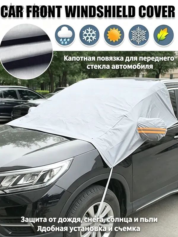 Накидка автомобильная, 1 шт.