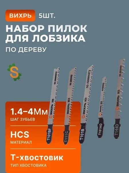 Пилки для лобзика по дереву